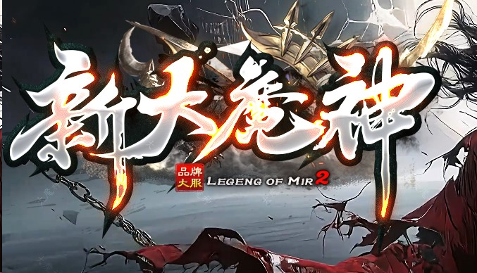 新大魔神
